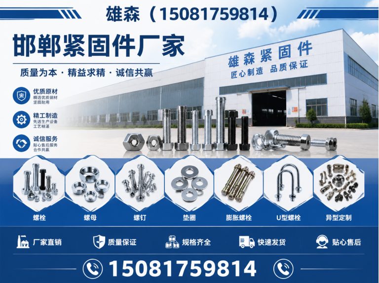 邱县雄森紧固件展示图